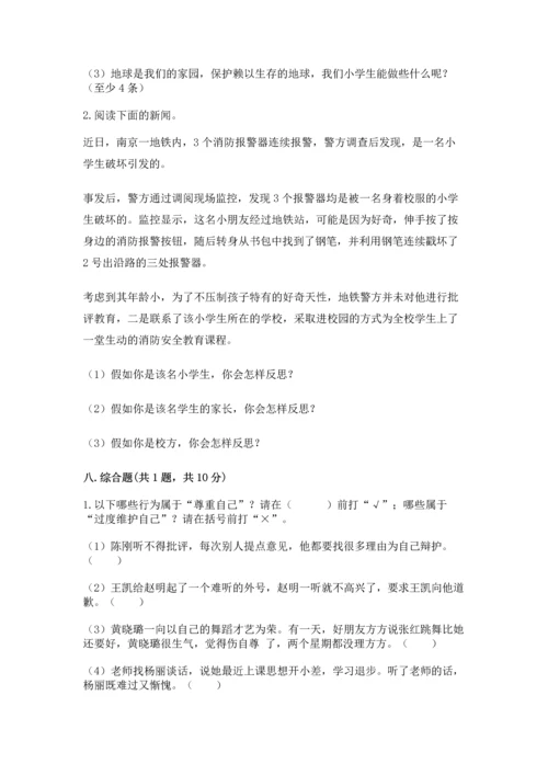 六年级下册道德与法治 《期末测试卷》含完整答案（有一套）.docx