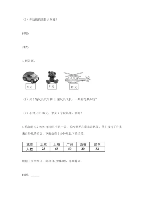 小学二年级数学应用题50道带答案（综合题）.docx