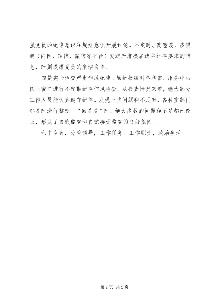 国土局学习贯彻十八届六中全会精神情况汇报.docx