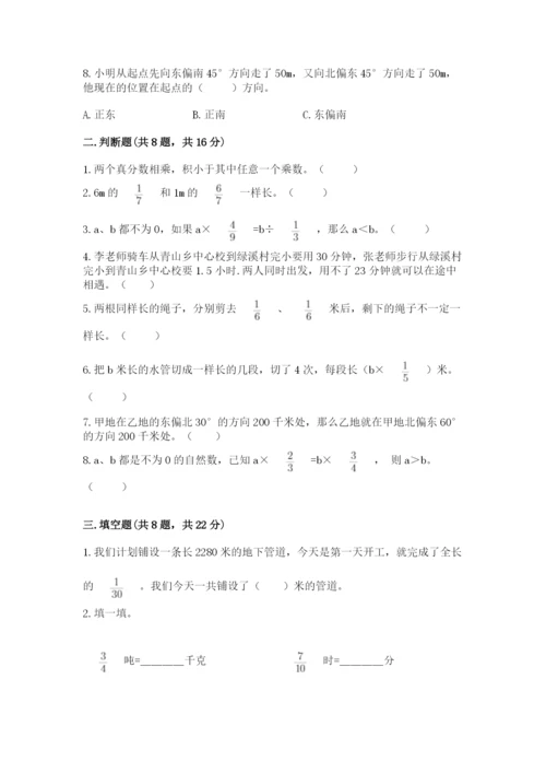 人教版六年级上册数学期中测试卷带答案（最新）.docx