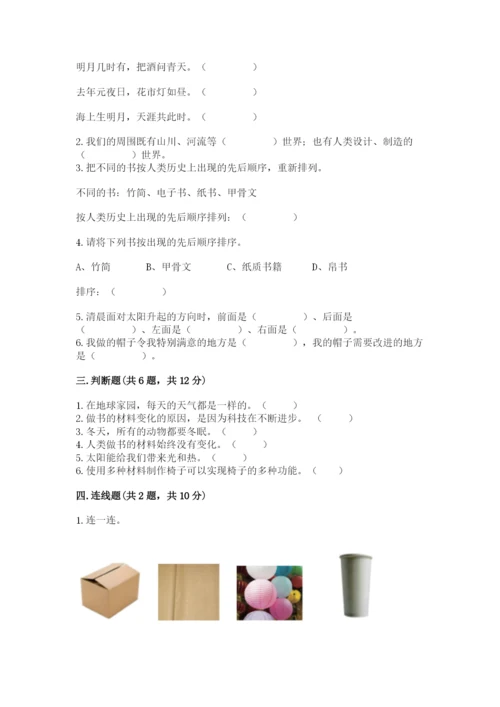 教科版小学二年级上册科学期末测试卷精品（实用）.docx