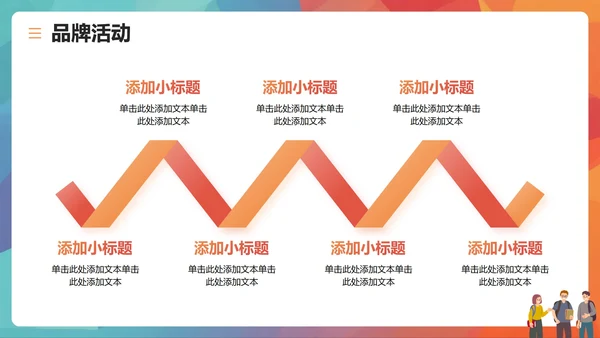 活泼简约扁平风大学校园学生部门介绍PPT模板