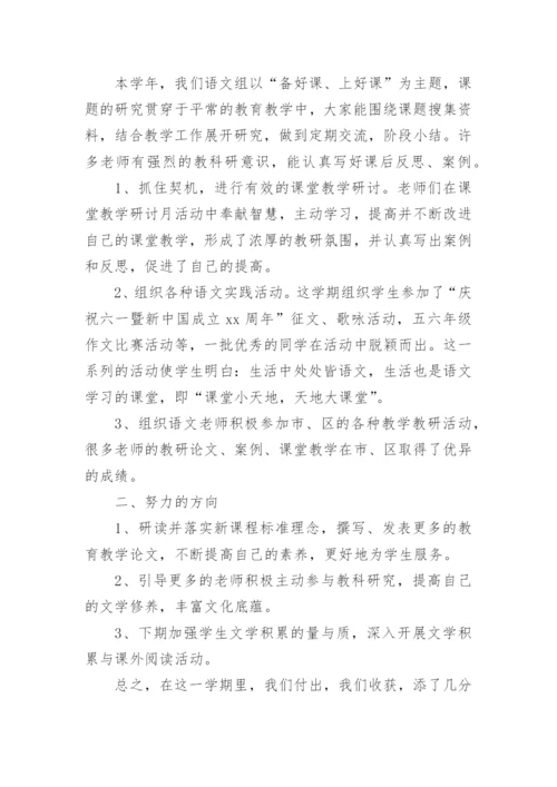 小学学期教学工作总结.docx