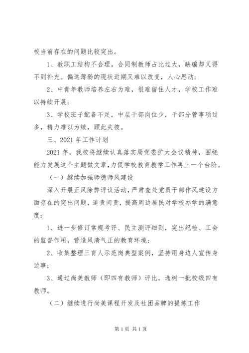 学校党建工作述职报告 (4).docx