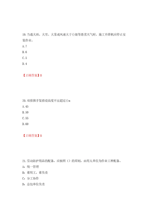 2022年山西省建筑施工企业安管人员专职安全员C证考试题库模拟训练卷含答案22