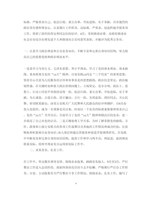 精编警察述职报告范文.docx