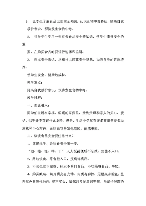 综合实践活动教案三上