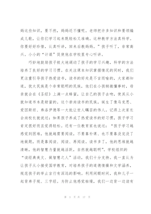 家长会家长精彩发言稿5篇.docx