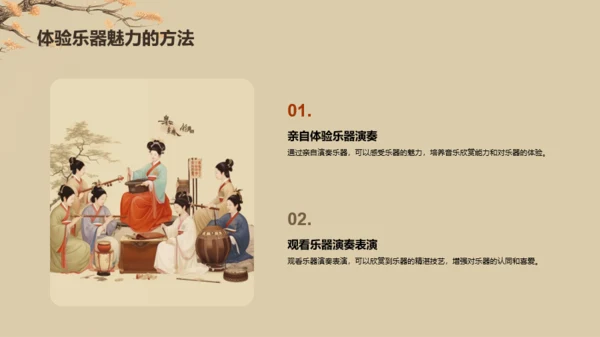 黄色插画复古国风中国民族音乐PPT模板
