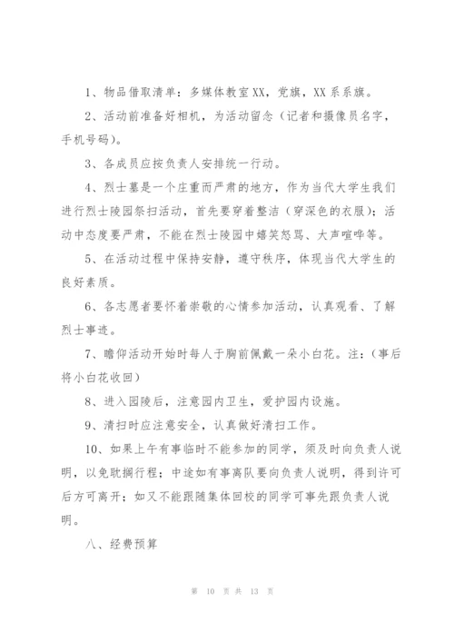 纪念清明节主题活动方案5篇.docx