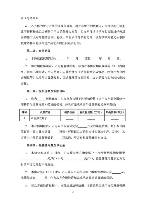 饮用水代理合同（律师拟定详细版）