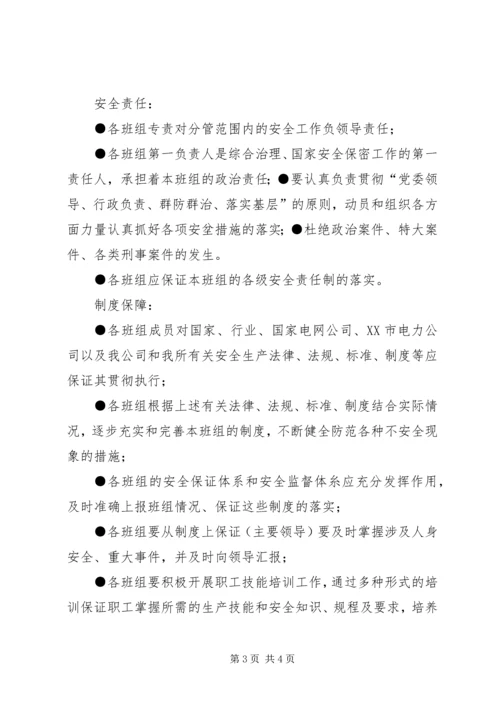 供电所XX年度安全生产责任书 (2).docx