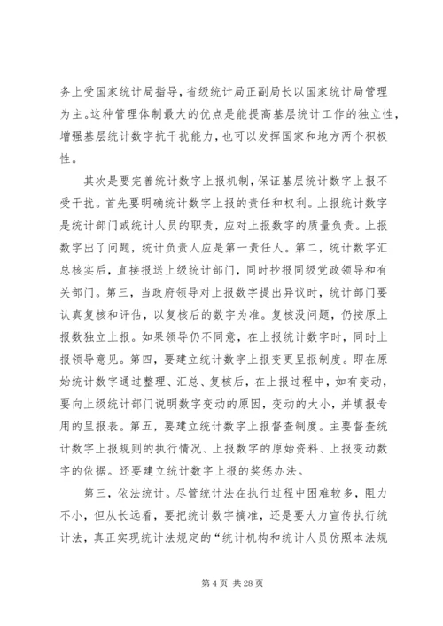 从统计数字说起——对提高基层统计数据质量的探讨.docx