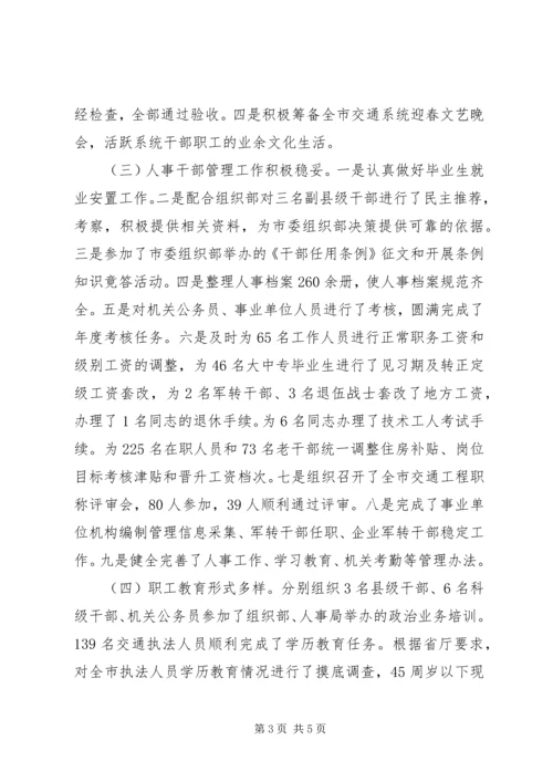 交通局人事教育科年终工作总结.docx