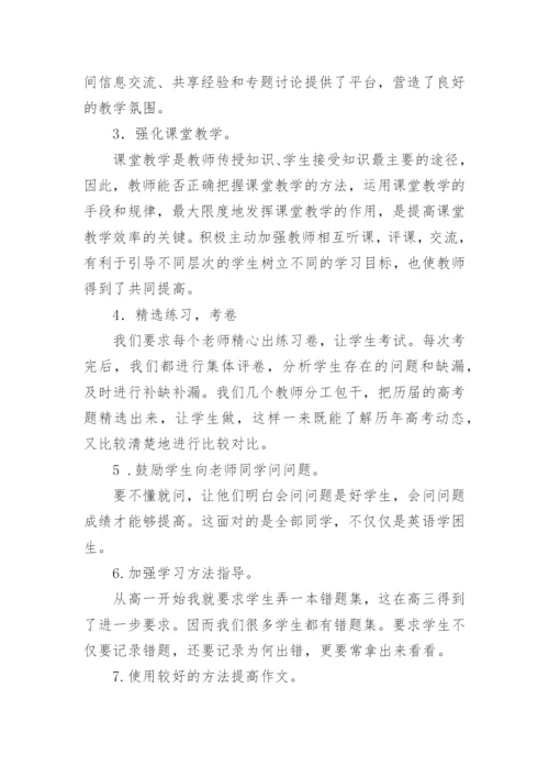 高三英语备课组长工作总结_2.docx