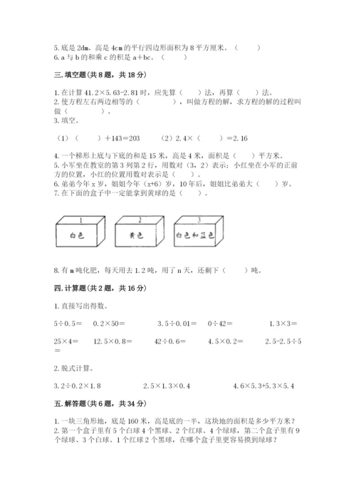 人教版五年级上册数学期末测试卷及答案1套.docx