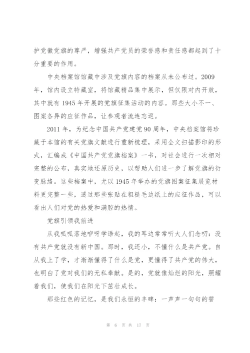 建党100周年党课讲稿范文.docx