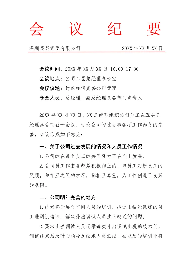 红头文件会议纪要