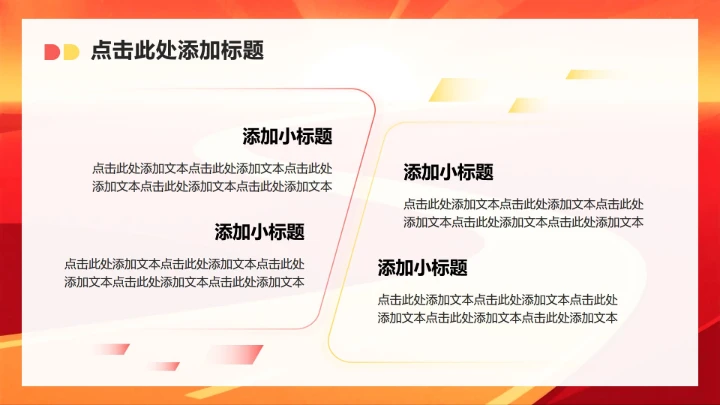 红黄色简约风职场年终总结工作汇报PPT模板