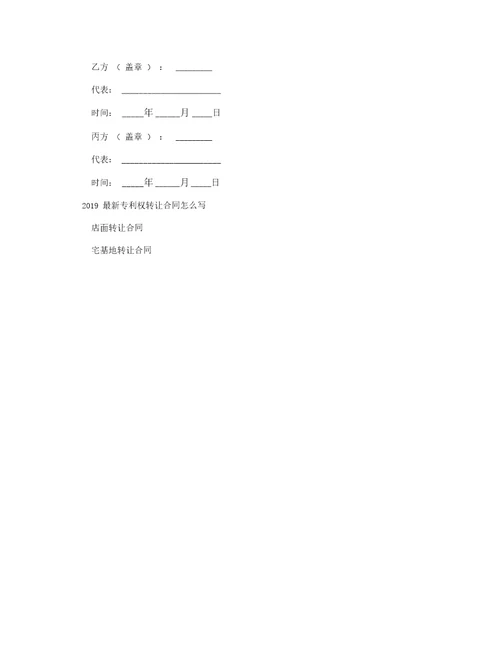 土地转让合同范本