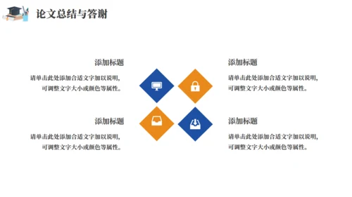 毕业答辩学术研究通用PPT模板