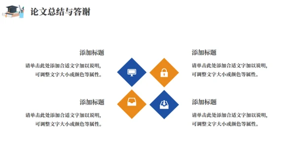 毕业答辩学术研究通用PPT模板