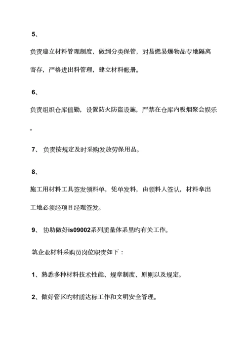 2023年成本资料员岗位职责.docx