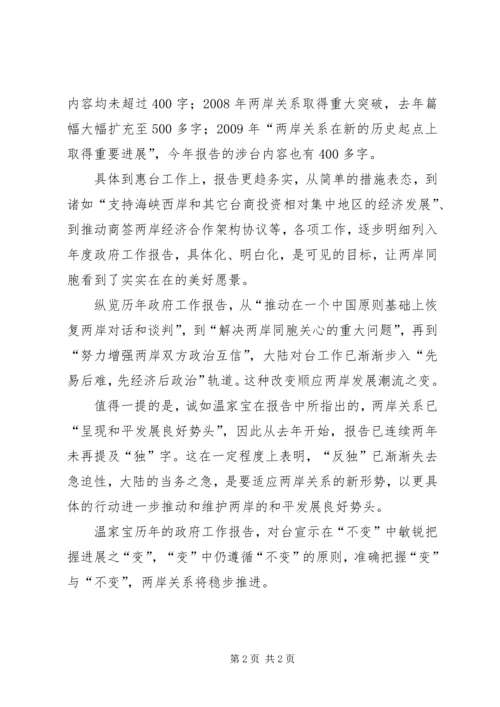 学习两会精神心得体会 (7).docx