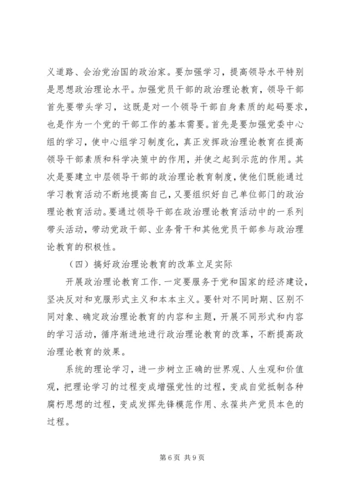 改进和提高党员教育工作效果的方法途径.docx