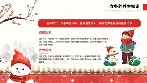 红色中国风立冬节气介绍通用模板