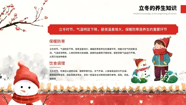 红色中国风立冬节气介绍通用模板