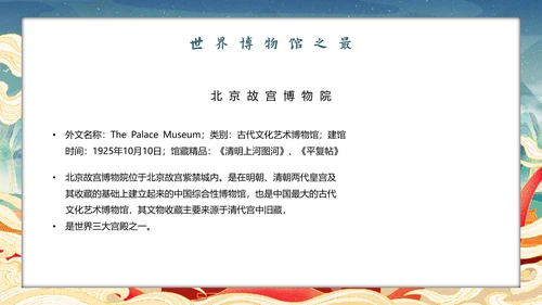 世界博物馆日走进中国文化PPT模板