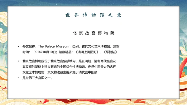 世界博物馆日走进中国文化PPT模板