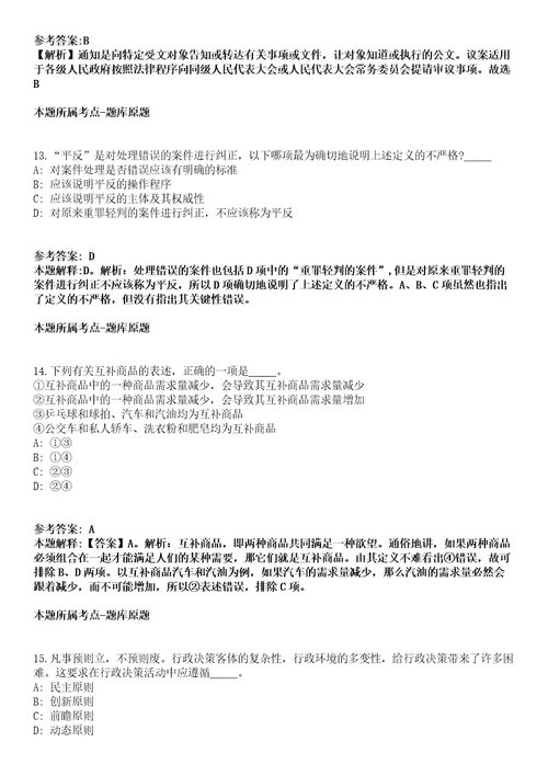 2021年12月安徽省滁州市琅琊国有资产运营有限公司2021年度公开招聘5名工作人员模拟题含答案附详解第35期