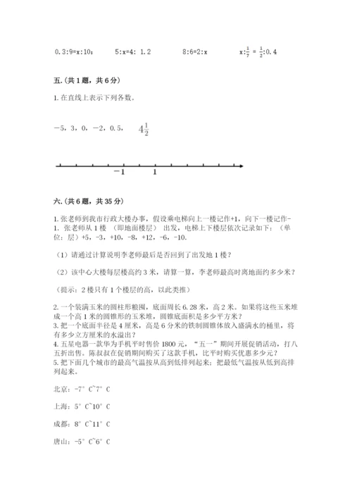 小学六年级升初中模拟试卷附参考答案【满分必刷】.docx