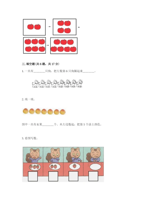 北师大版一年级上册数学期末测试卷完整答案.docx