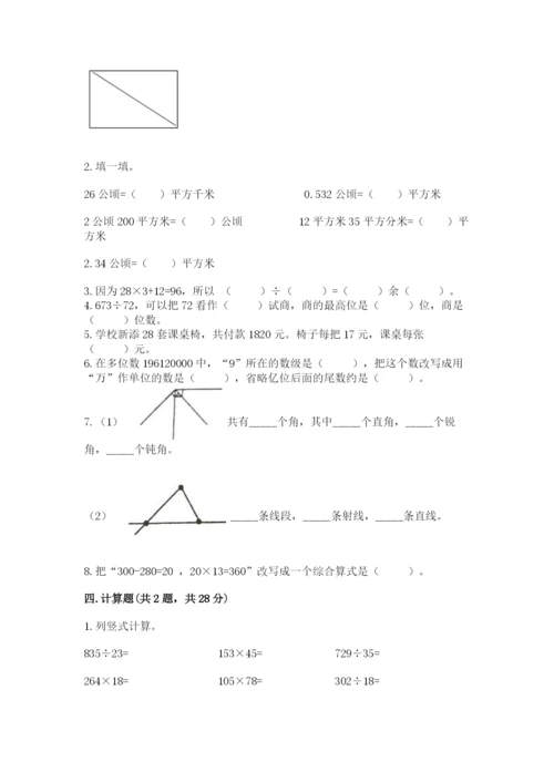 人教版四年级上册数学 期末测试卷含精品答案.docx