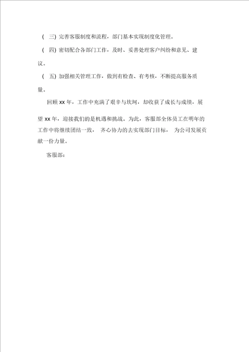 物业客服经理述职报告