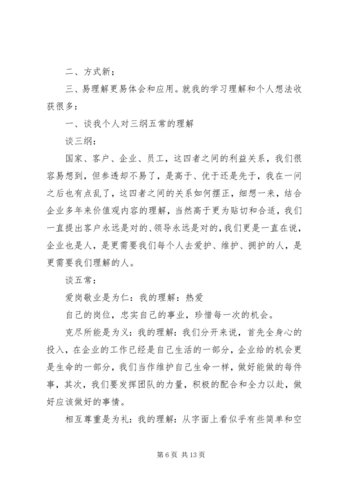 学习企业核心价值观的体会与感悟 (2).docx