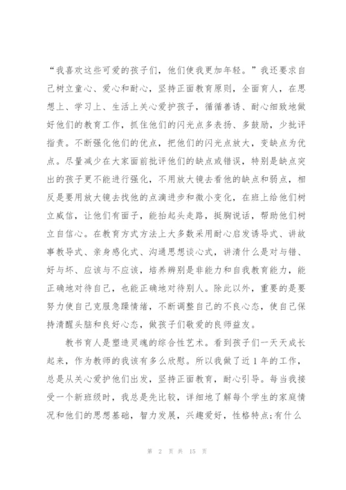 教师个人工作总结和努力方向5篇.docx