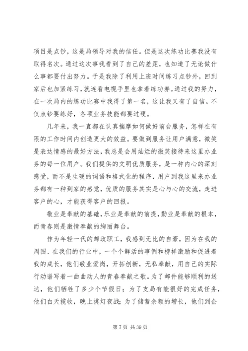 关于邮政系统征文演讲稿精选.docx