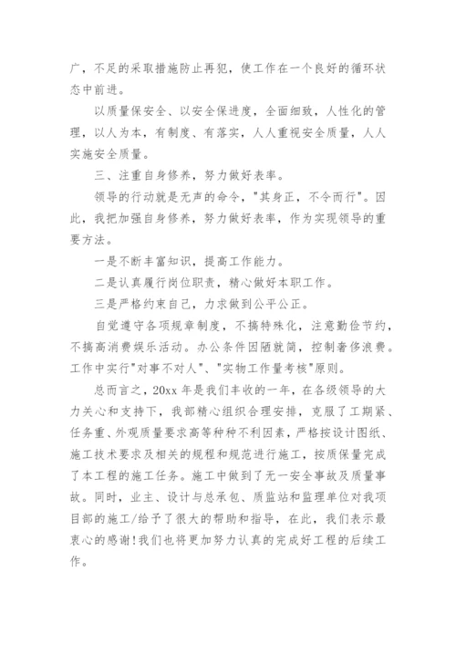 建设单位项目负责人年度工作总结.docx