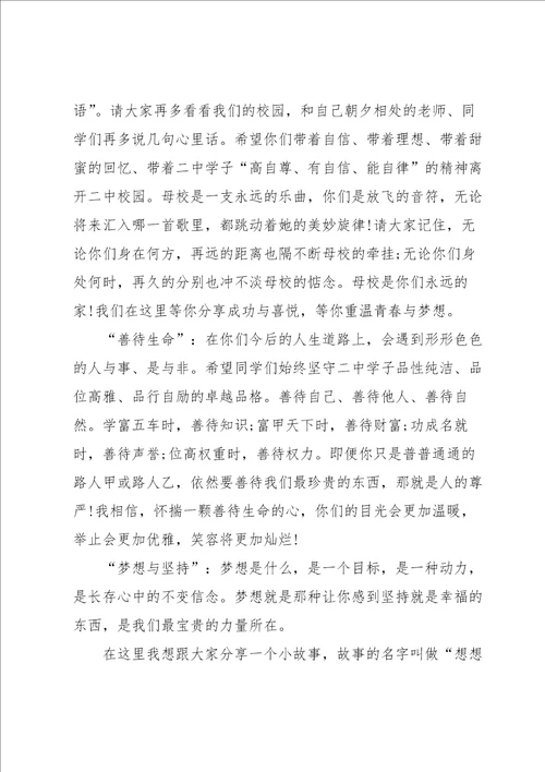 高中校长毕业典礼致辞