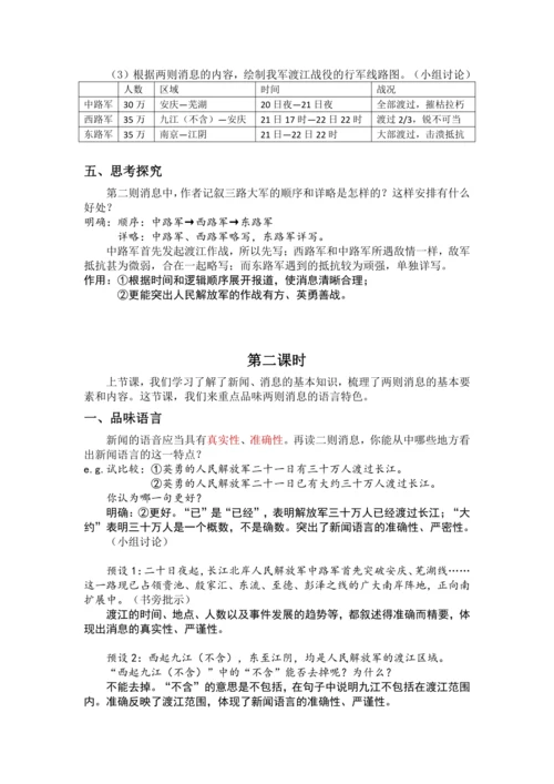 1《消息二则》教案