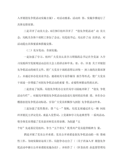 食药监局创业服务半年总结2篇