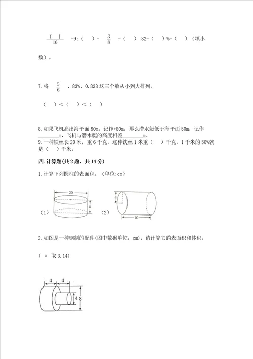 西师大版六年级数学下册期末模拟试卷能力提升