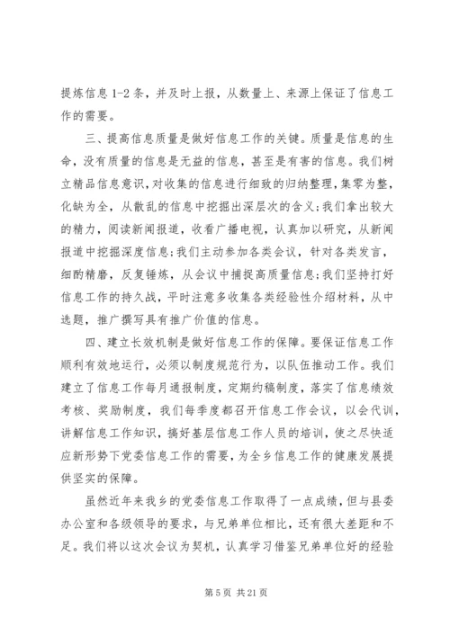 信息工作交流经验材料.docx