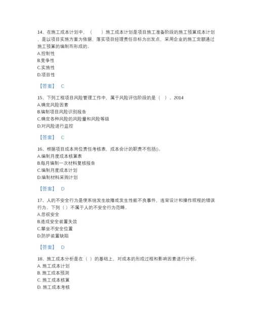 2022年河北省一级建造师之一建建设工程项目管理自我评估模拟题库（必刷）.docx