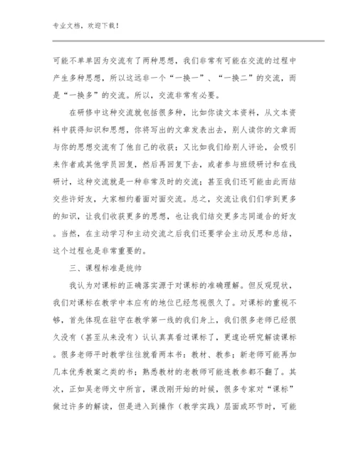 严禁教师补课心得体会例文14篇.docx