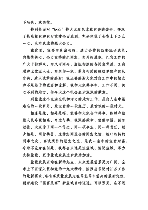 离任讲话14篇.docx